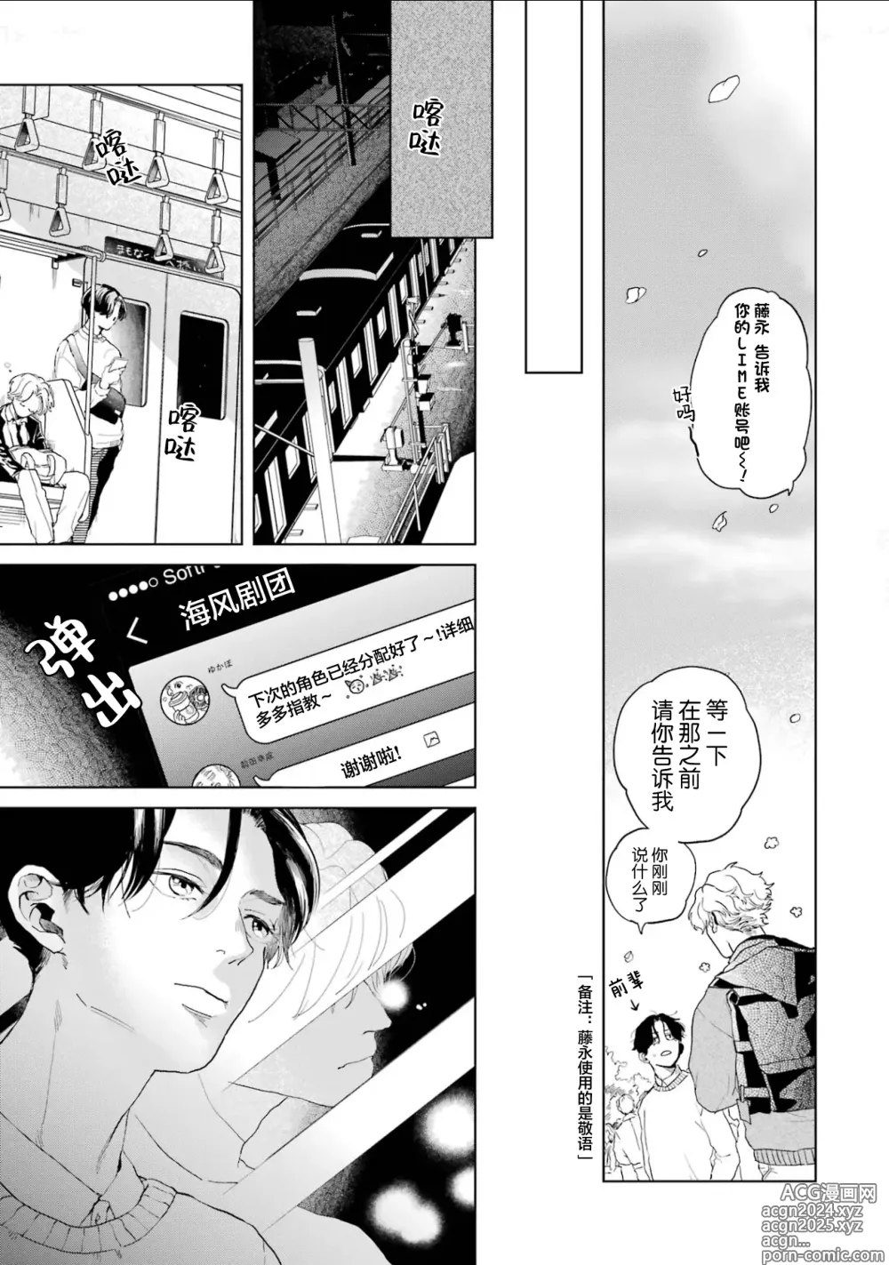 Page 31 of manga 变色龙恋上手心。