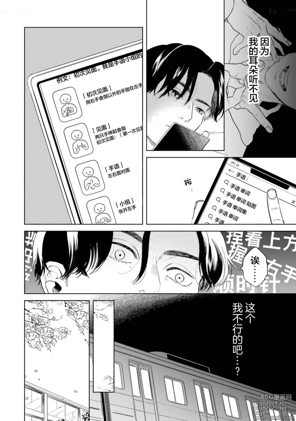 Page 32 of manga 变色龙恋上手心。