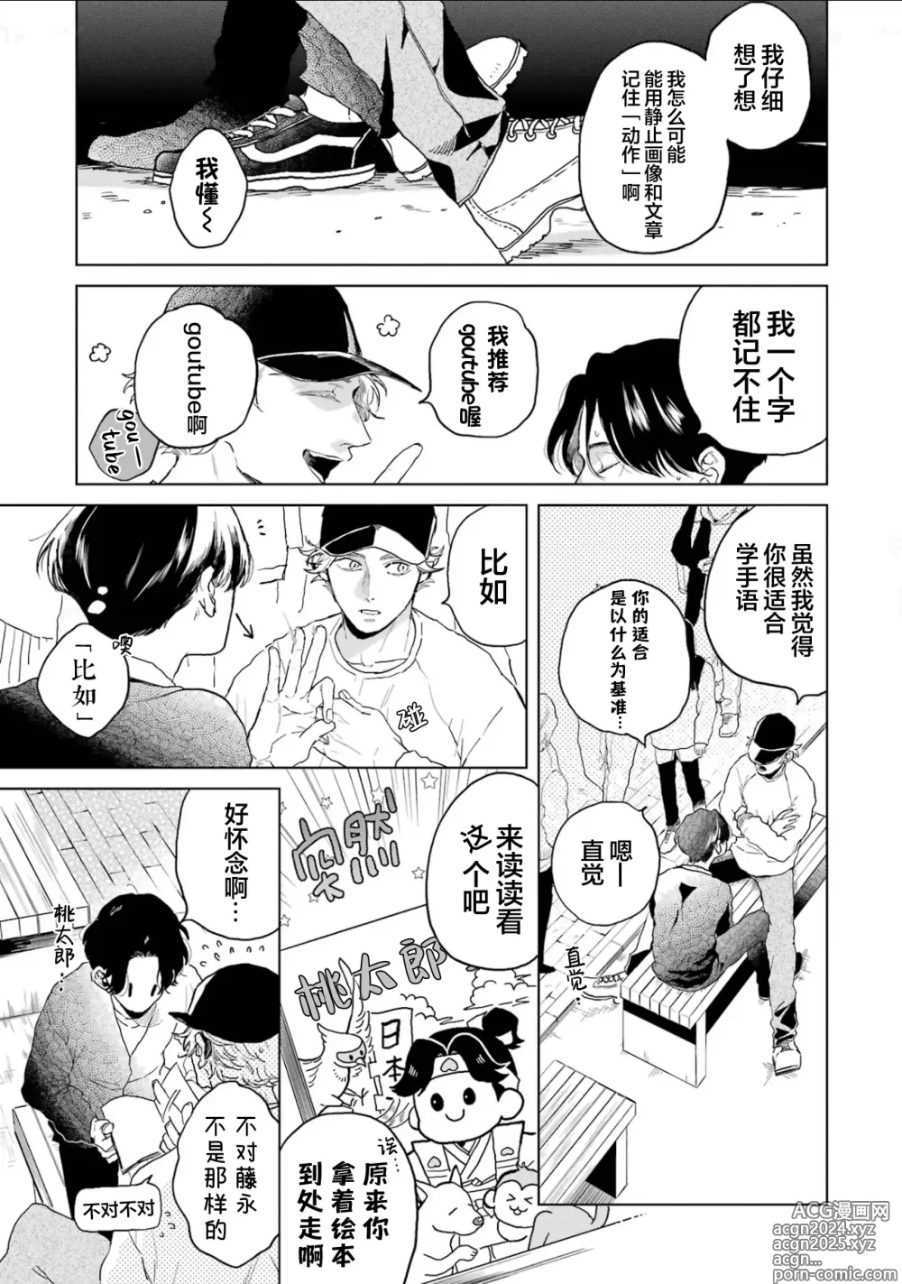 Page 33 of manga 变色龙恋上手心。