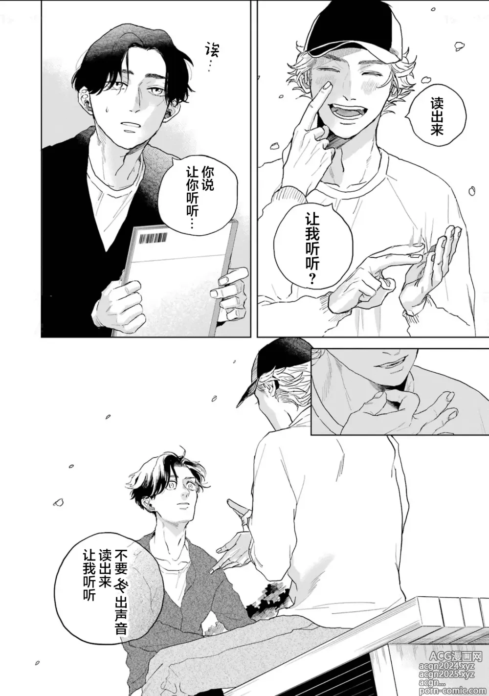 Page 34 of manga 变色龙恋上手心。