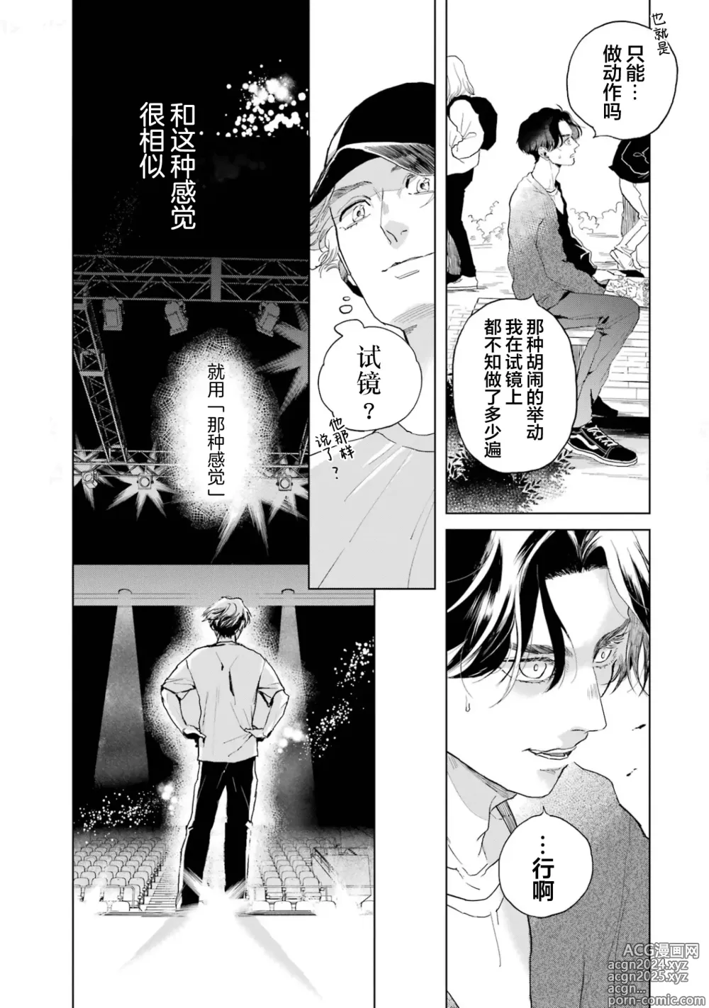 Page 35 of manga 变色龙恋上手心。