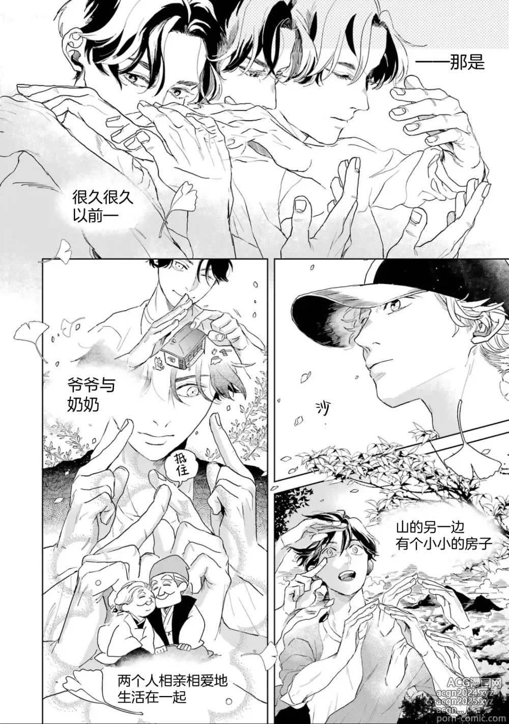 Page 36 of manga 变色龙恋上手心。