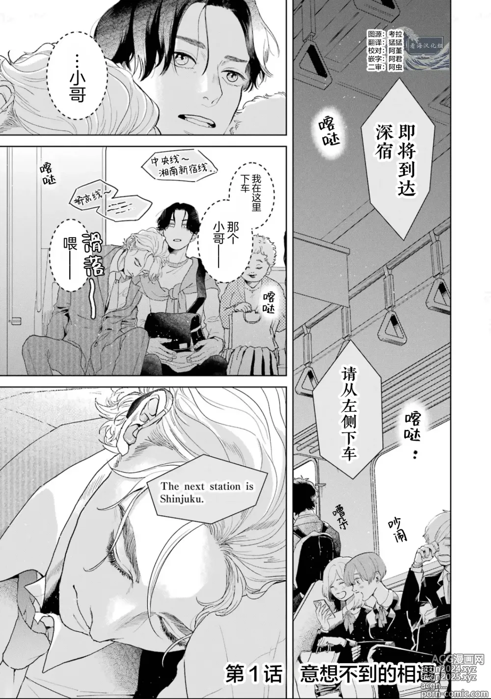 Page 5 of manga 变色龙恋上手心。