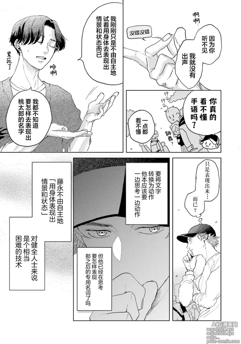 Page 41 of manga 变色龙恋上手心。