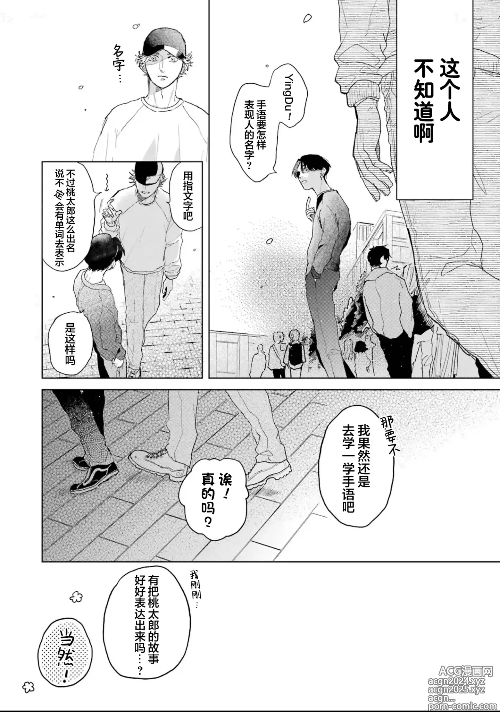 Page 42 of manga 变色龙恋上手心。