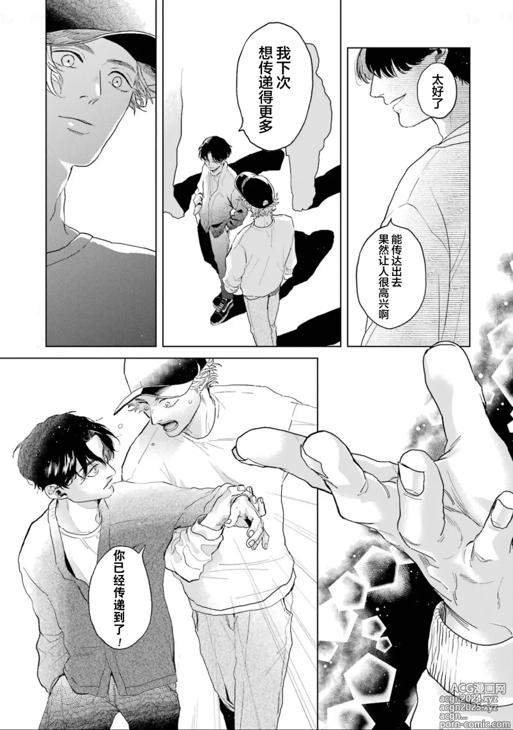 Page 43 of manga 变色龙恋上手心。