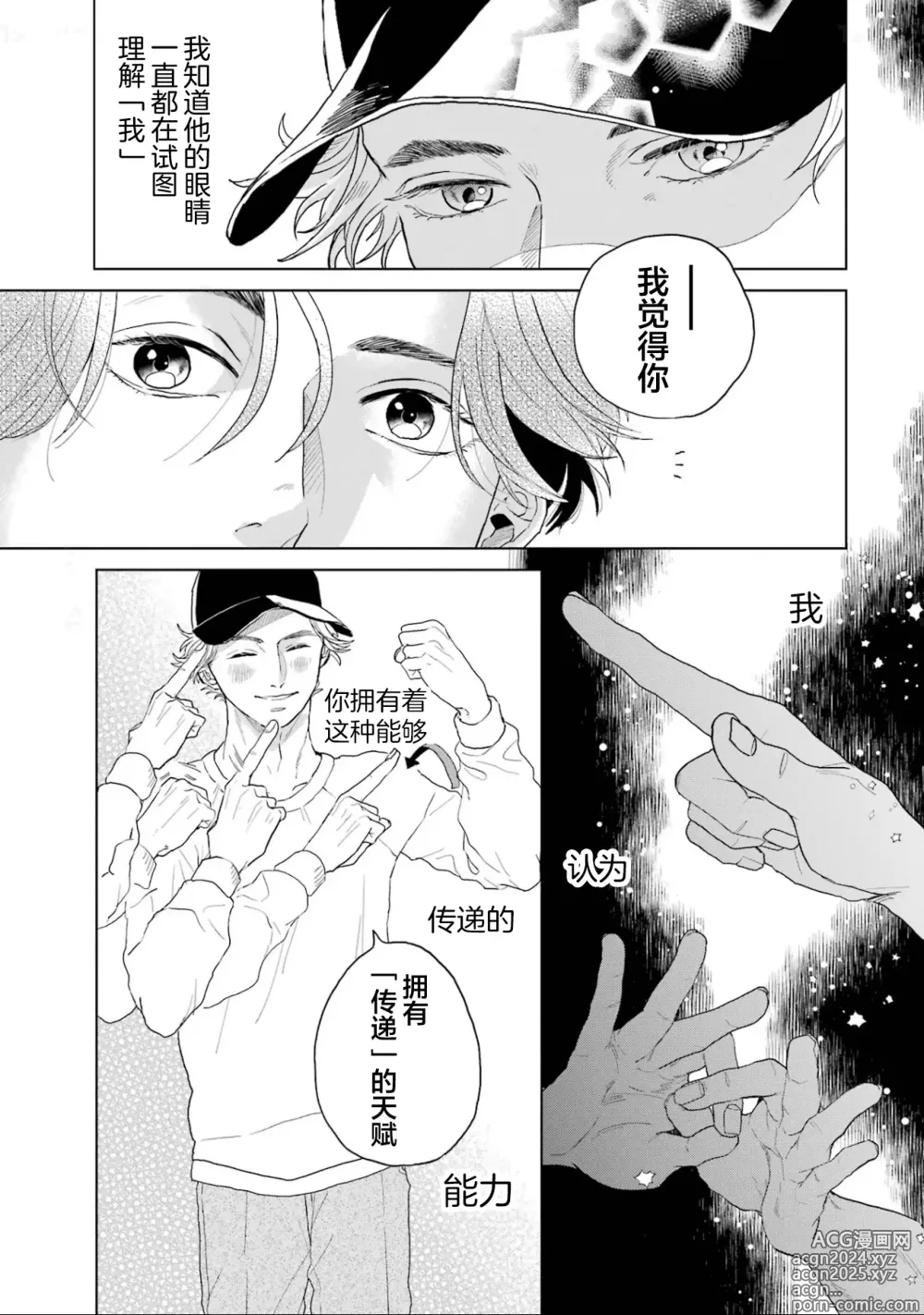 Page 45 of manga 变色龙恋上手心。