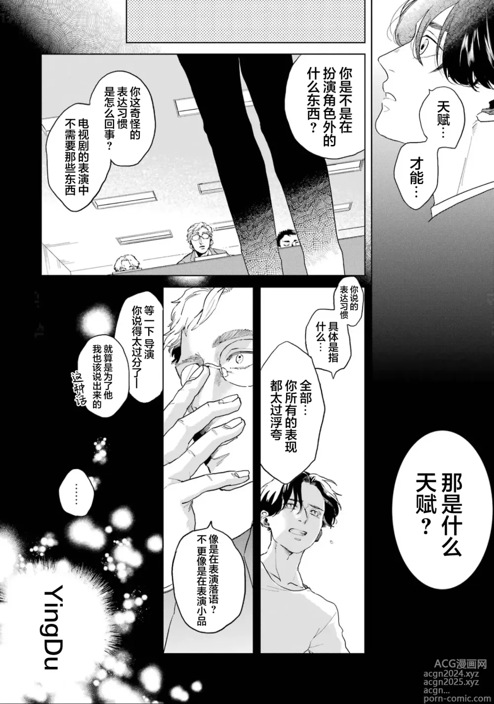 Page 46 of manga 变色龙恋上手心。