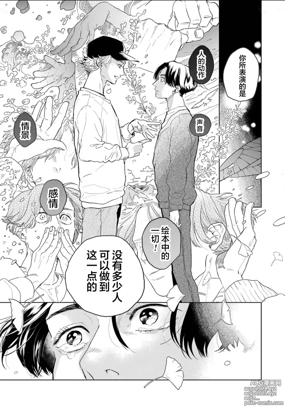 Page 47 of manga 变色龙恋上手心。