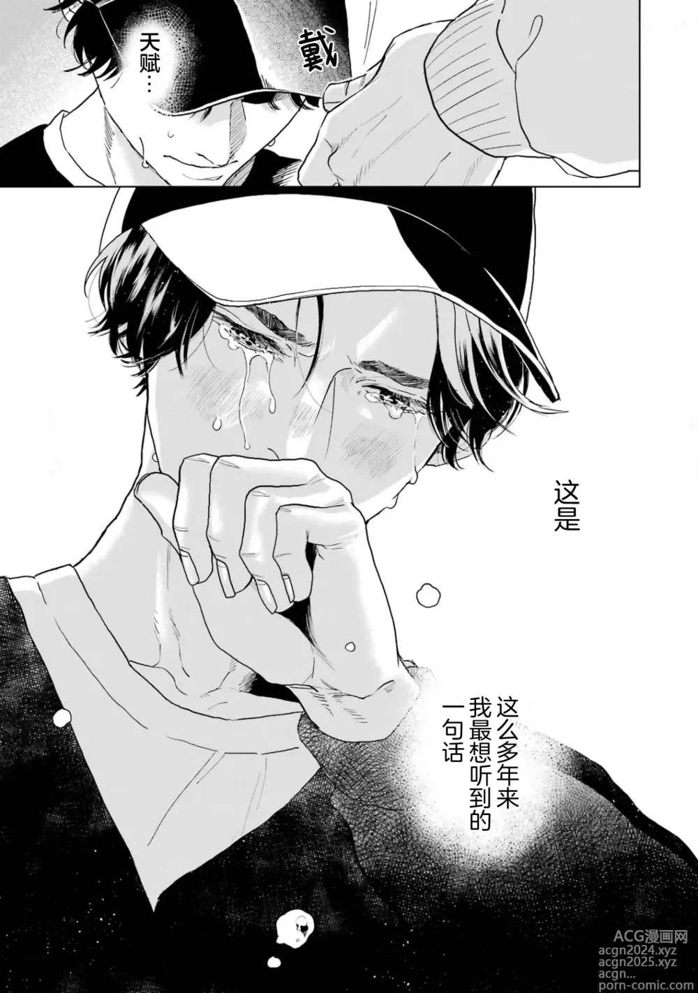 Page 49 of manga 变色龙恋上手心。