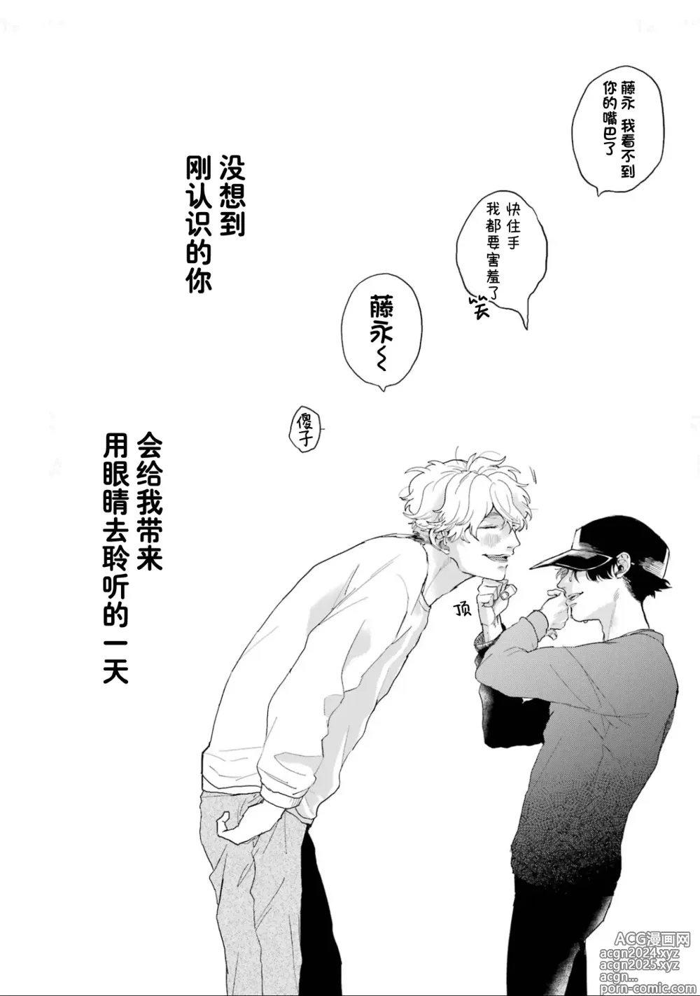 Page 50 of manga 变色龙恋上手心。