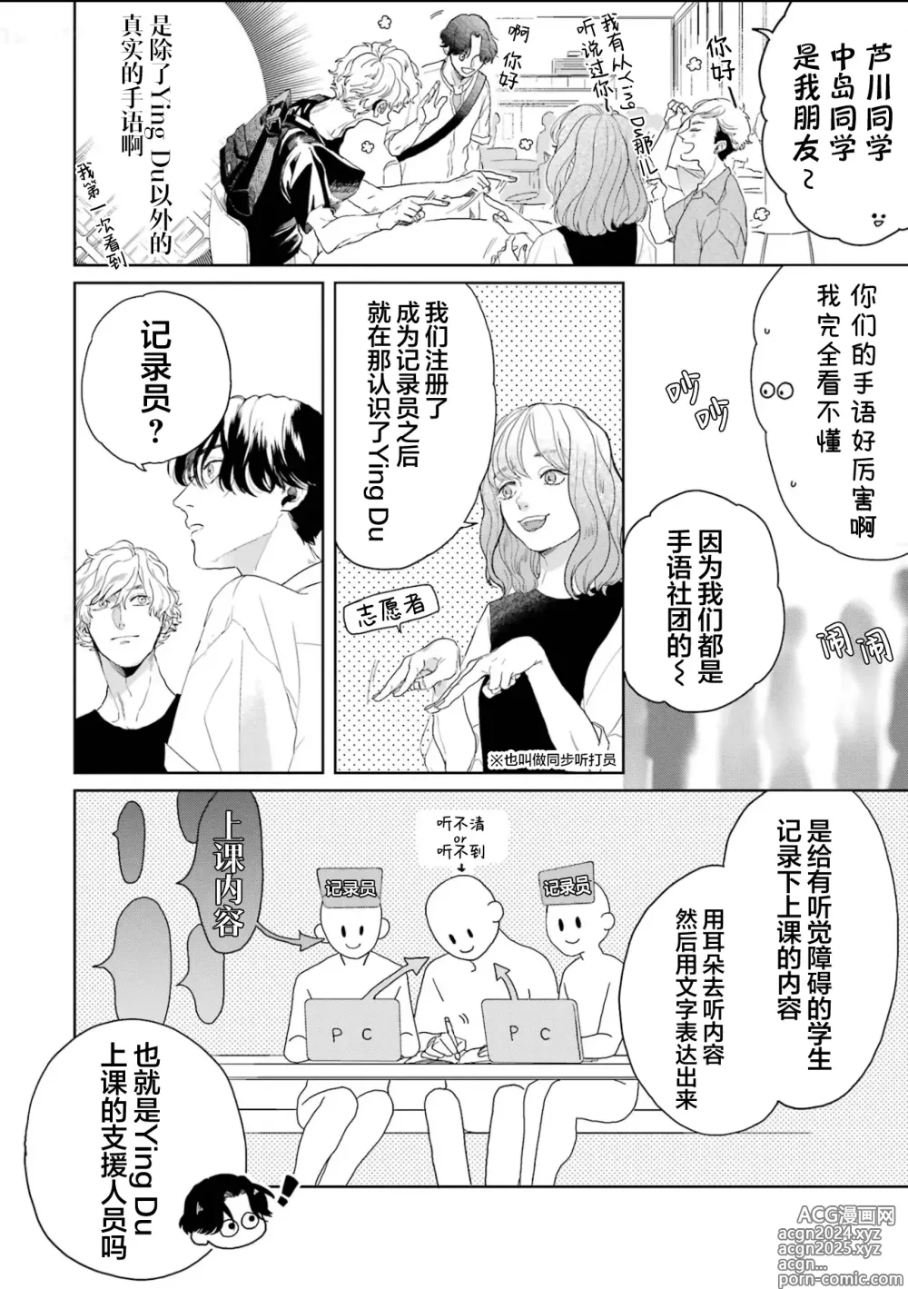 Page 55 of manga 变色龙恋上手心。