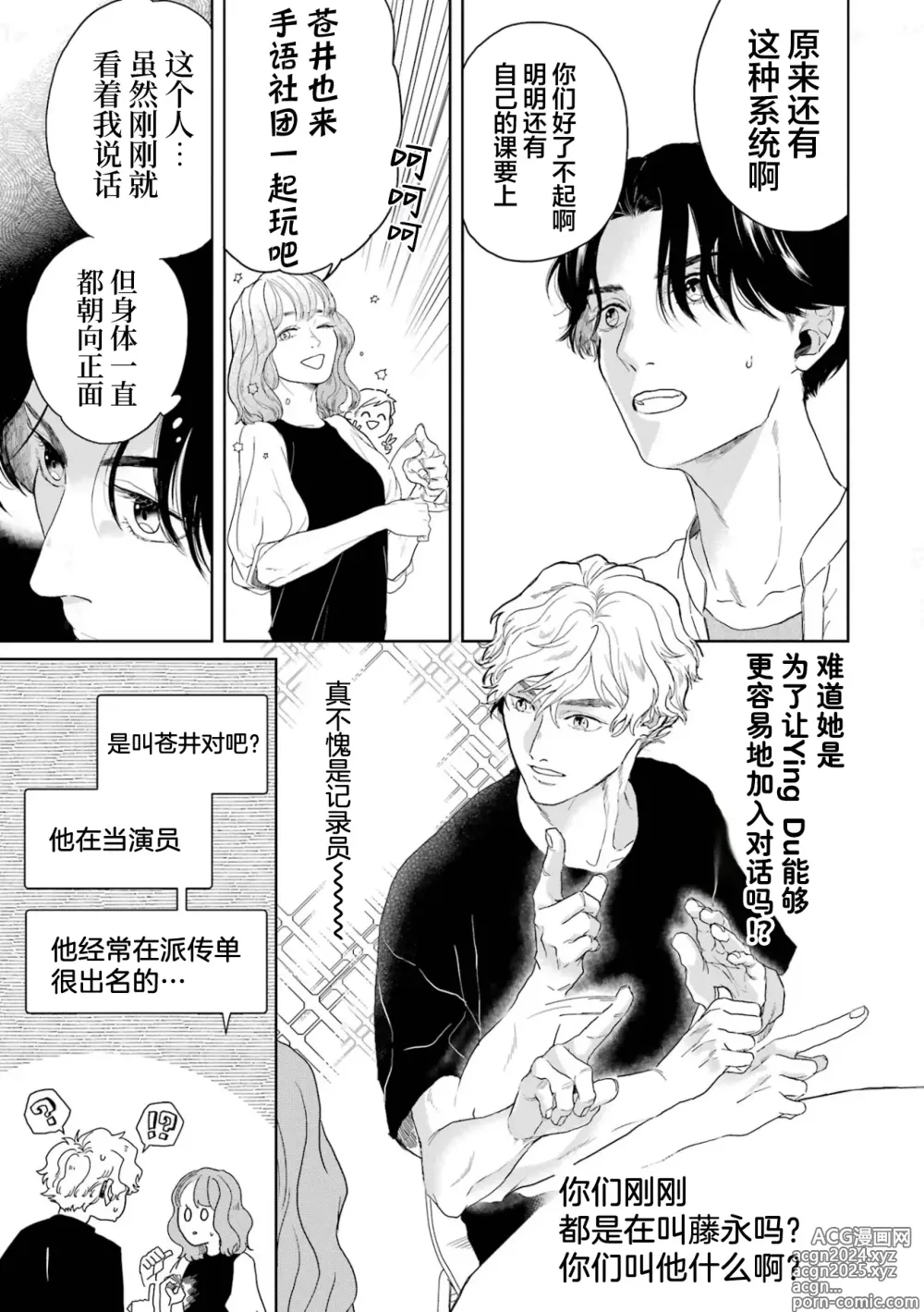 Page 56 of manga 变色龙恋上手心。