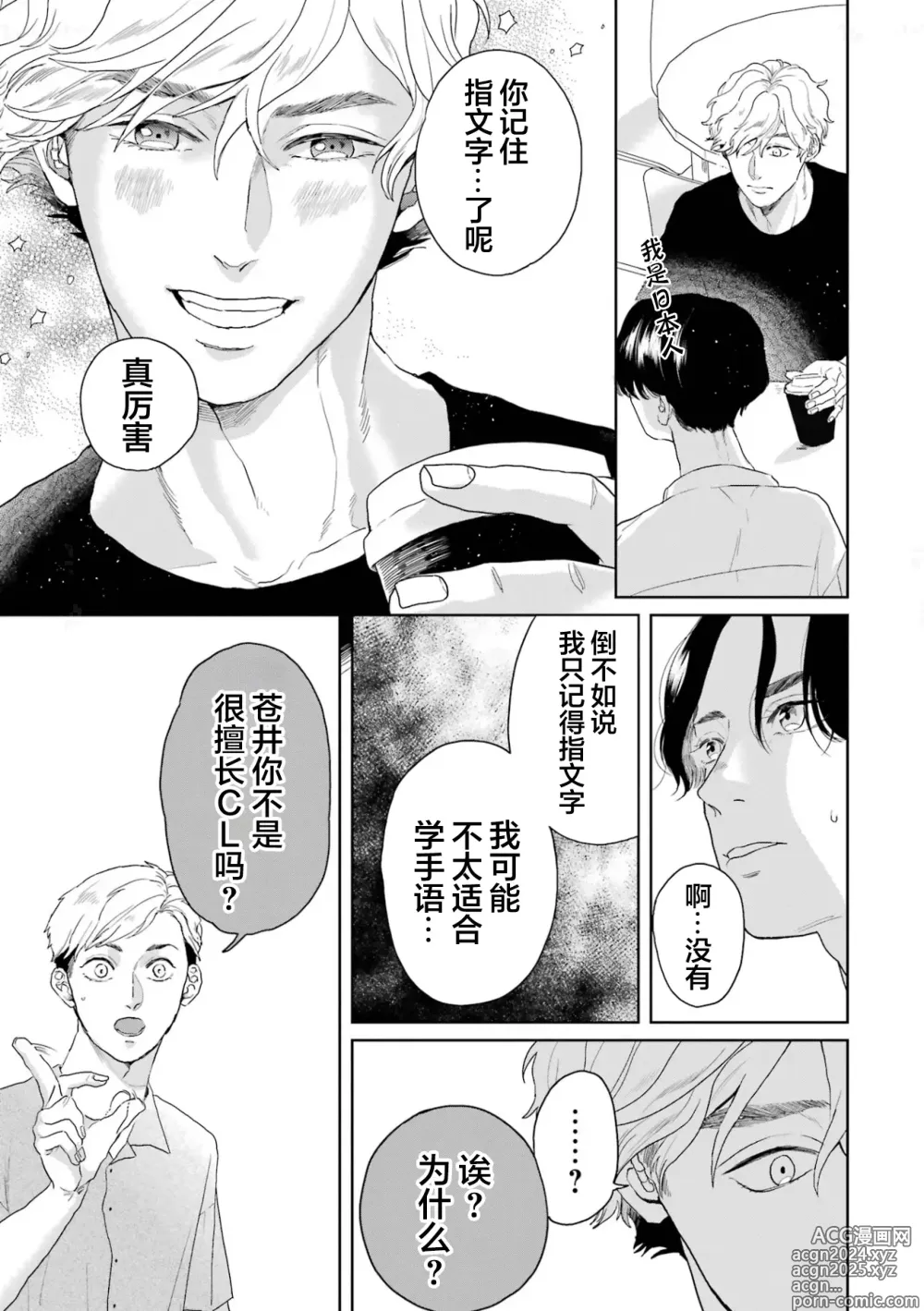 Page 58 of manga 变色龙恋上手心。