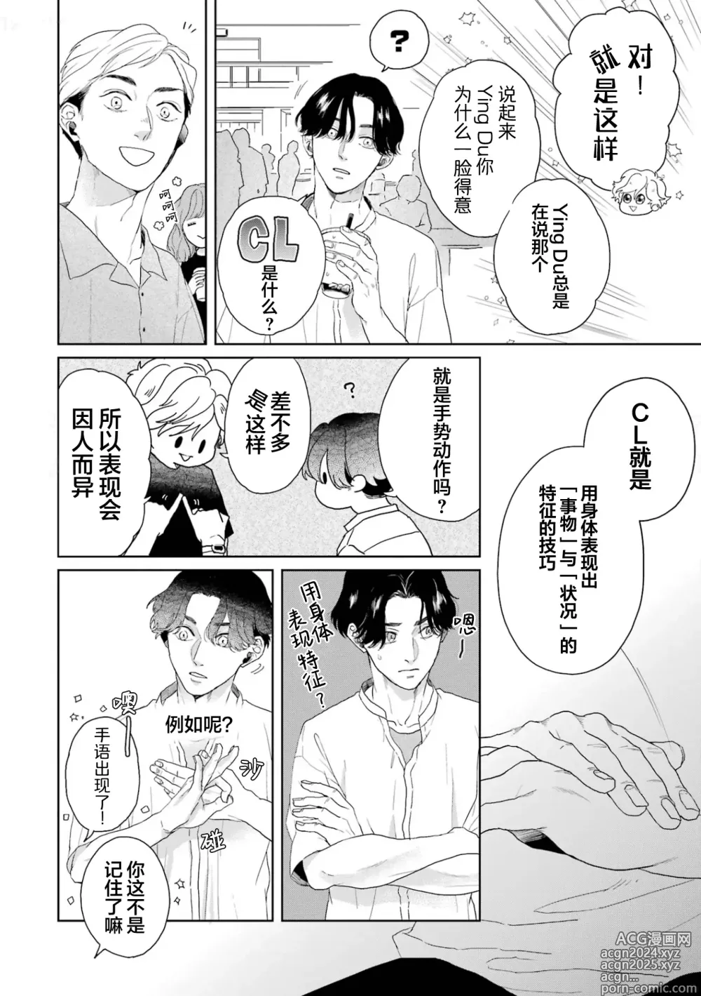 Page 59 of manga 变色龙恋上手心。