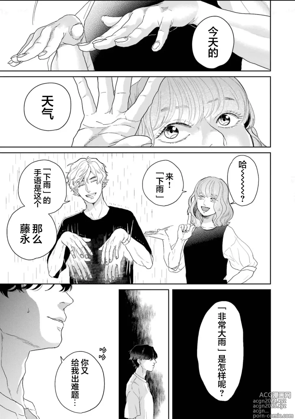 Page 60 of manga 变色龙恋上手心。