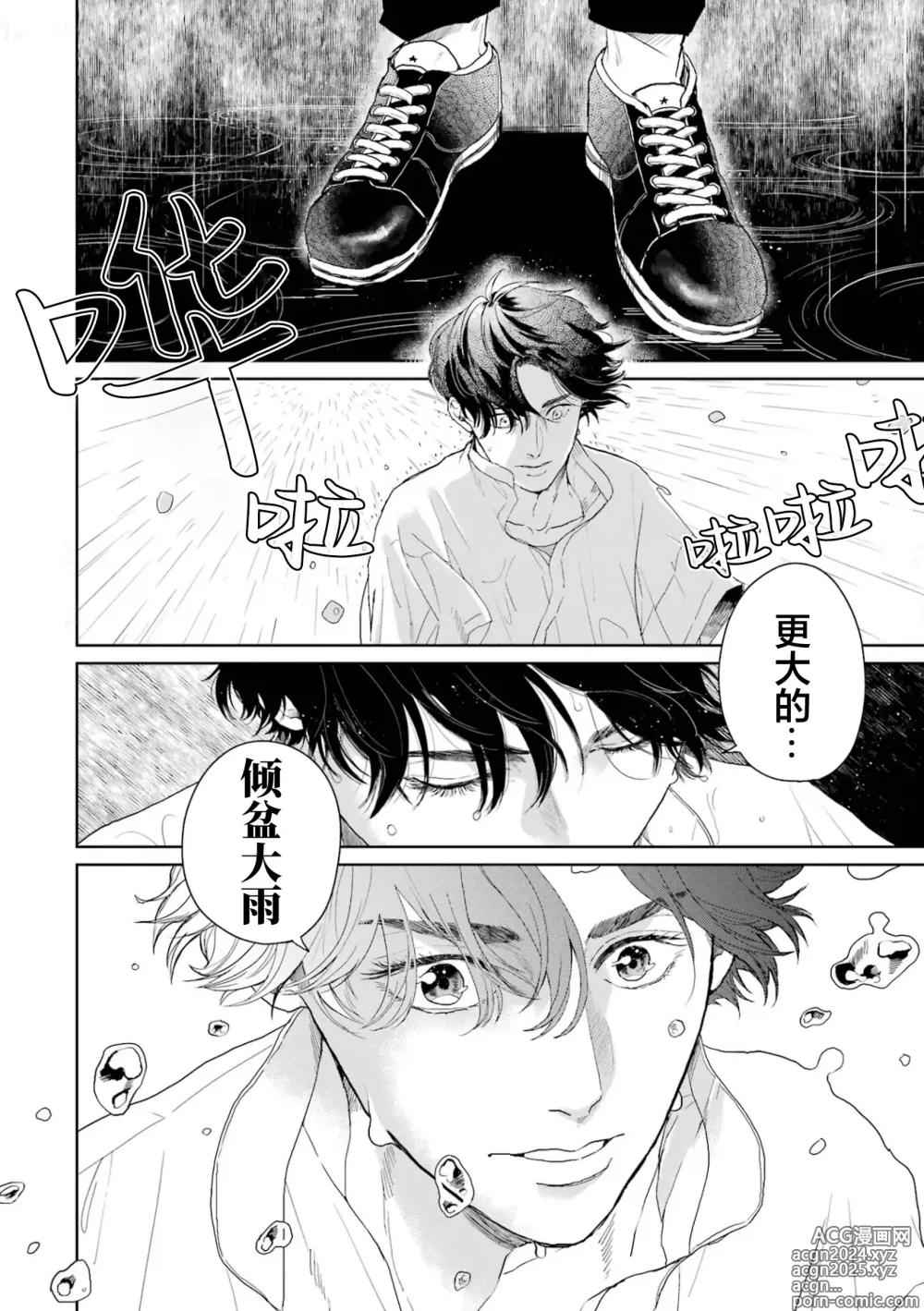 Page 61 of manga 变色龙恋上手心。