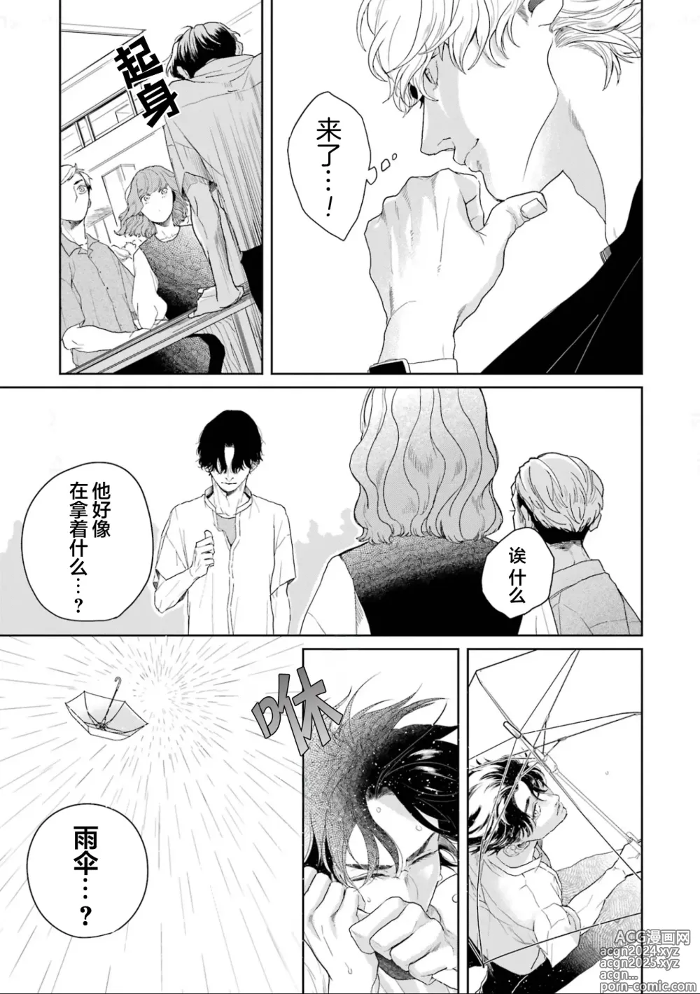 Page 62 of manga 变色龙恋上手心。