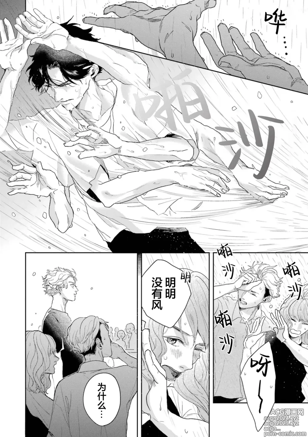 Page 63 of manga 变色龙恋上手心。