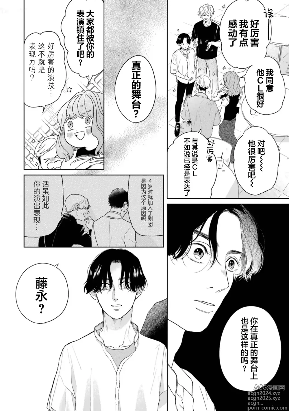 Page 65 of manga 变色龙恋上手心。