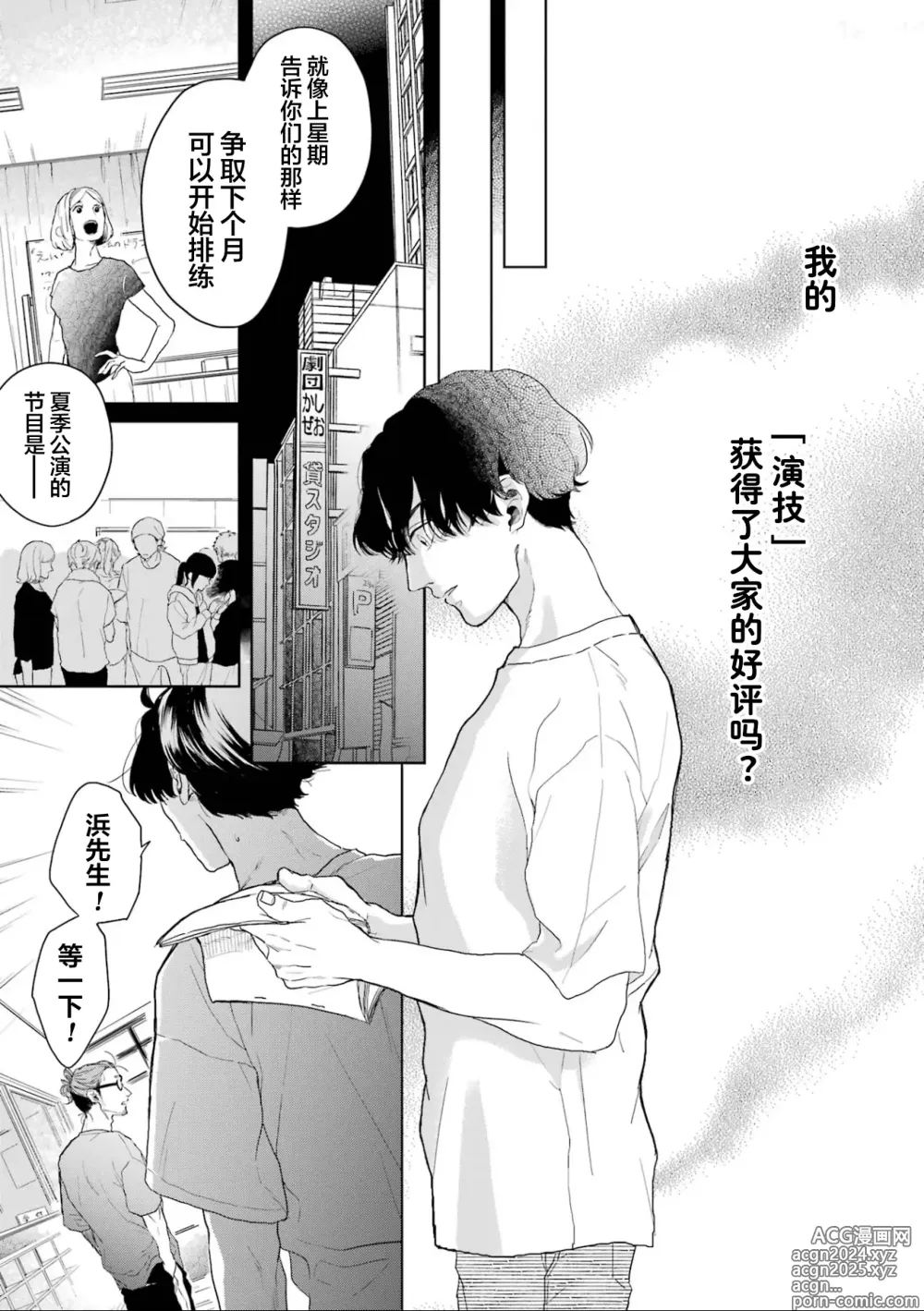 Page 66 of manga 变色龙恋上手心。