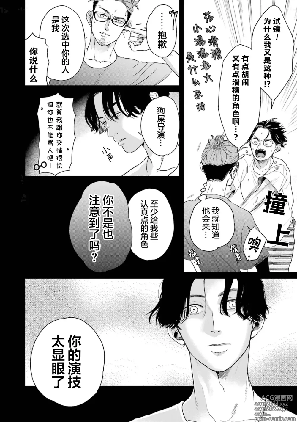 Page 67 of manga 变色龙恋上手心。