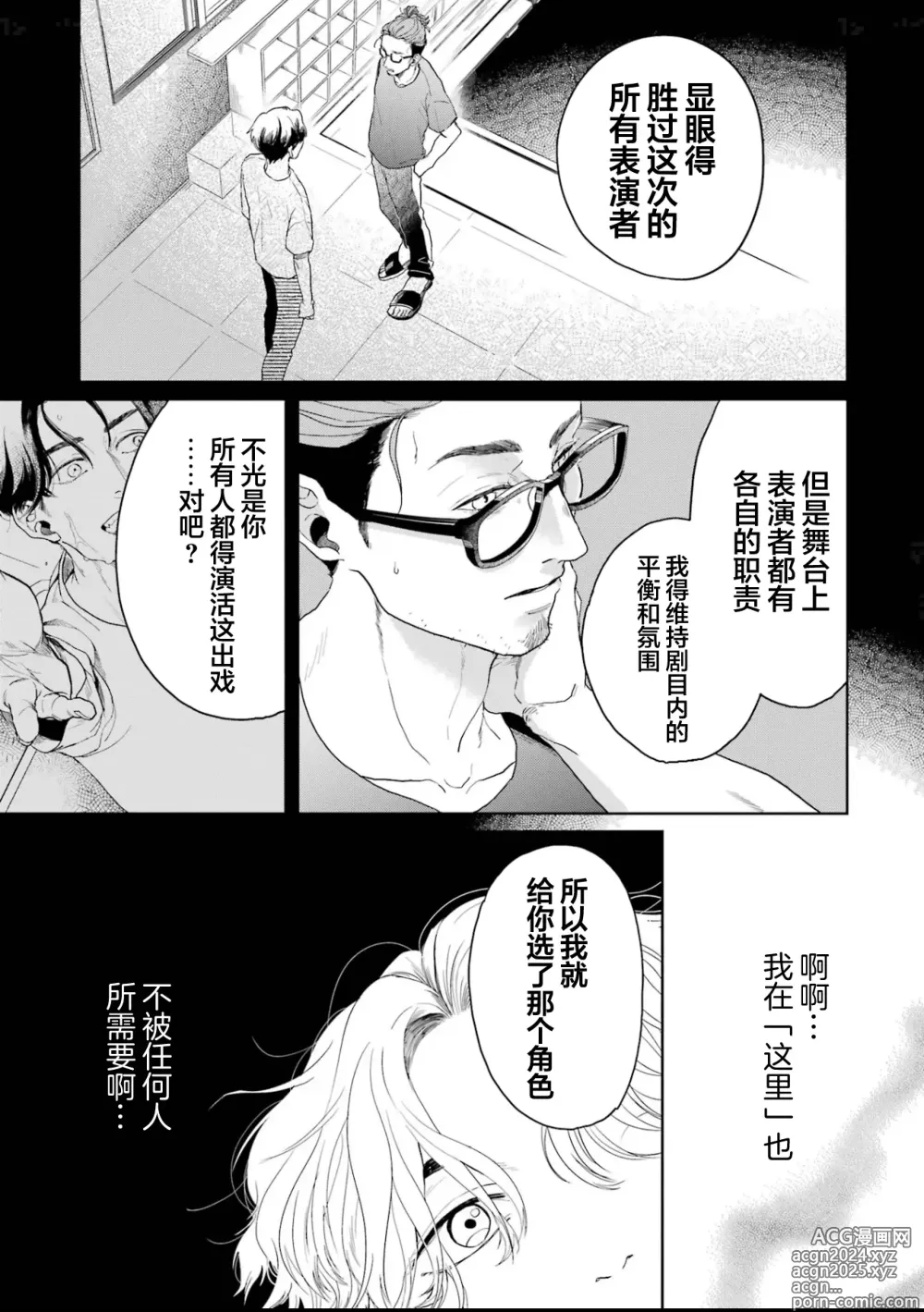 Page 68 of manga 变色龙恋上手心。