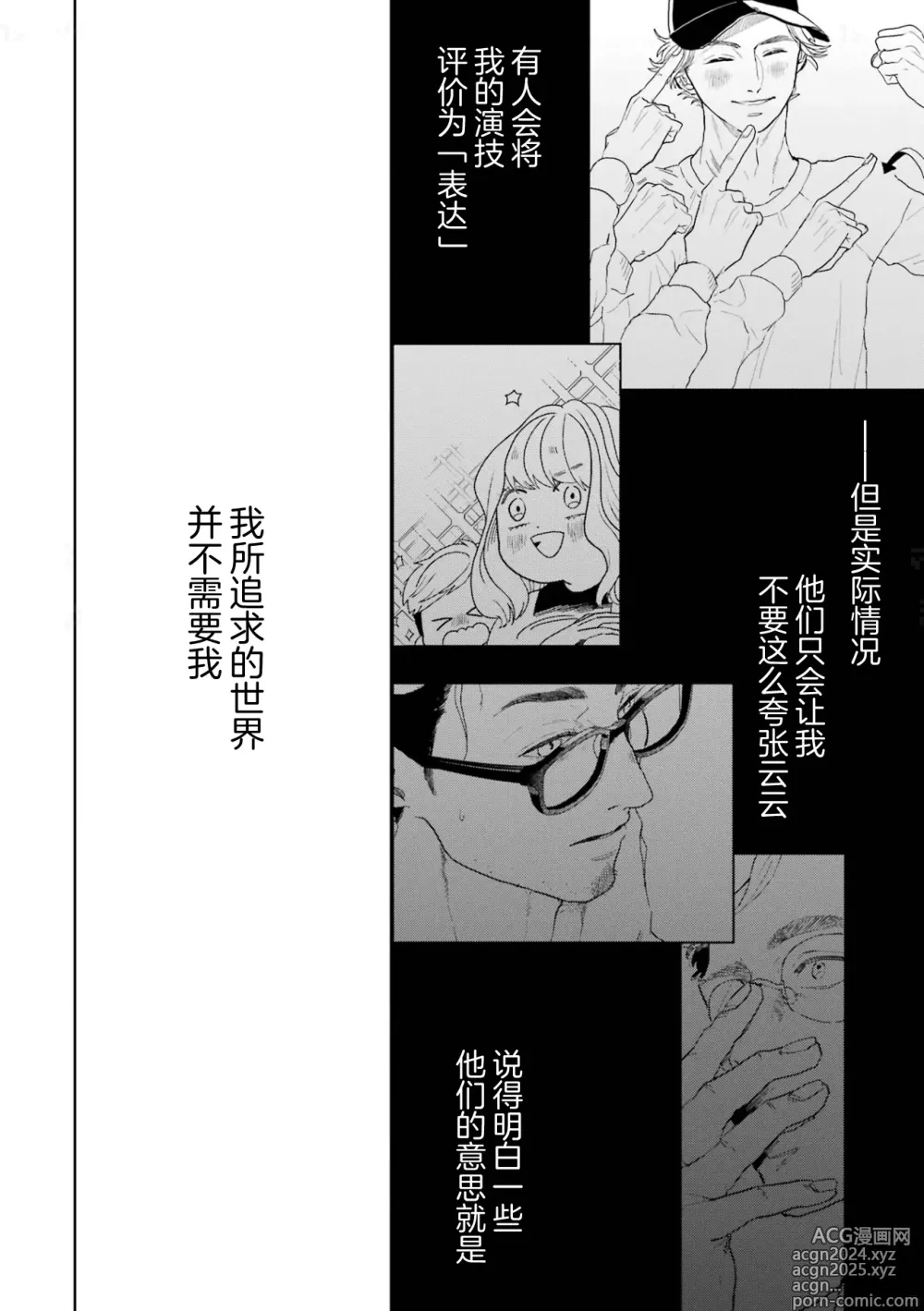 Page 69 of manga 变色龙恋上手心。