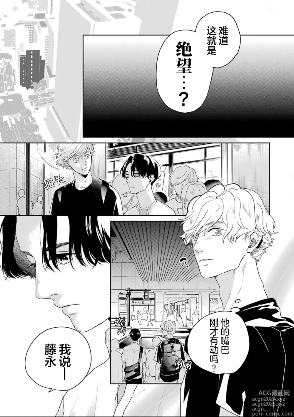 Page 70 of manga 变色龙恋上手心。