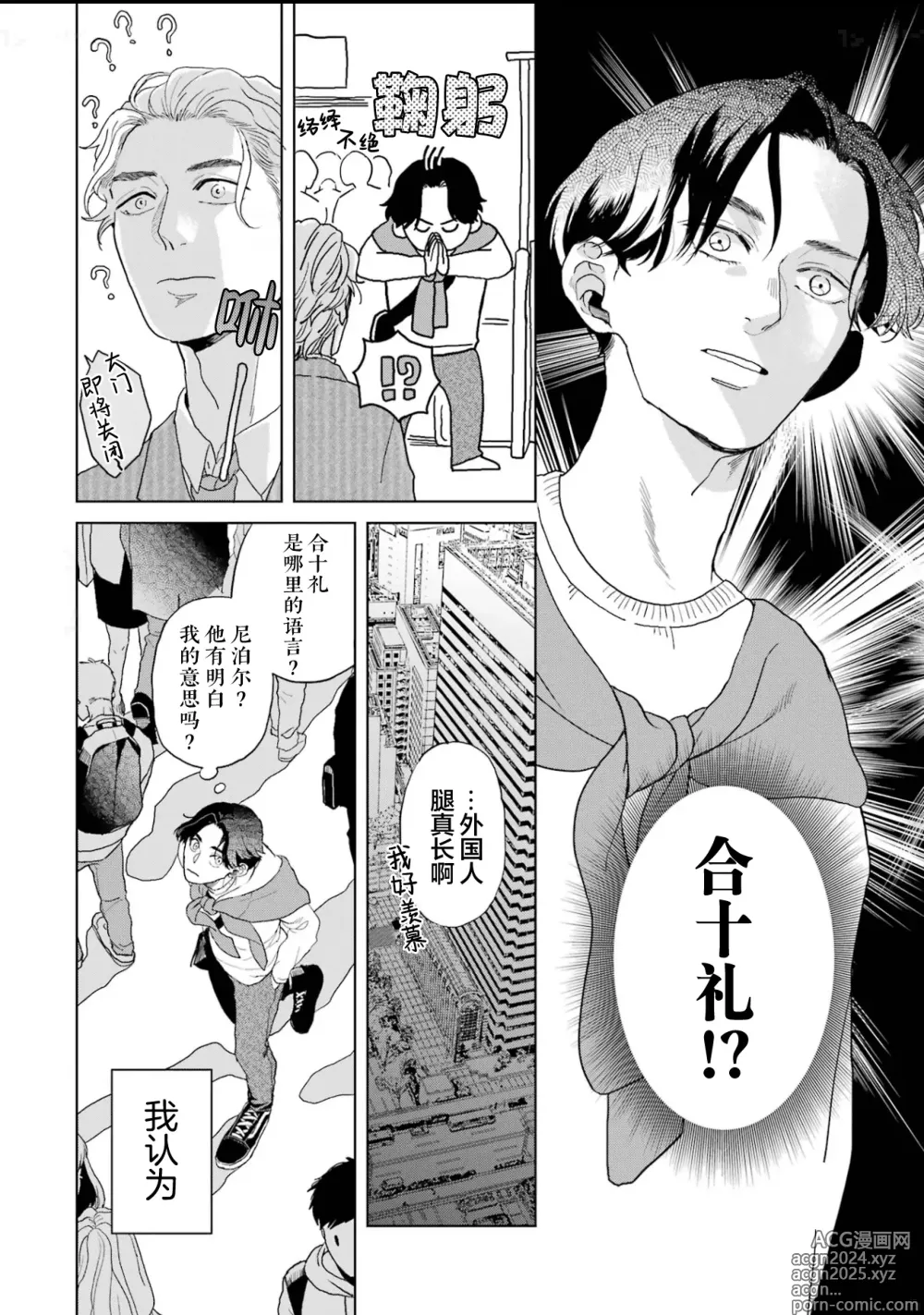 Page 8 of manga 变色龙恋上手心。