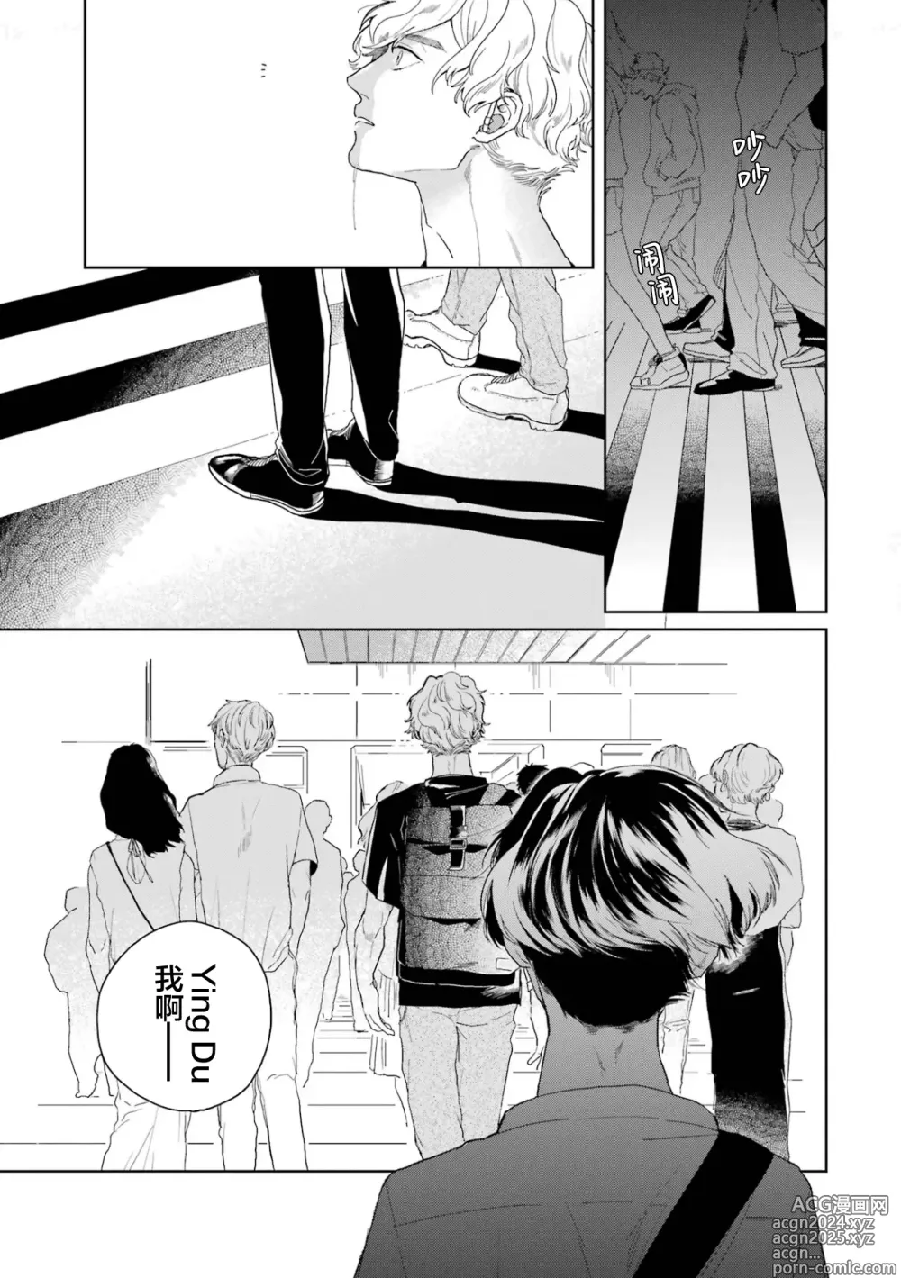 Page 72 of manga 变色龙恋上手心。