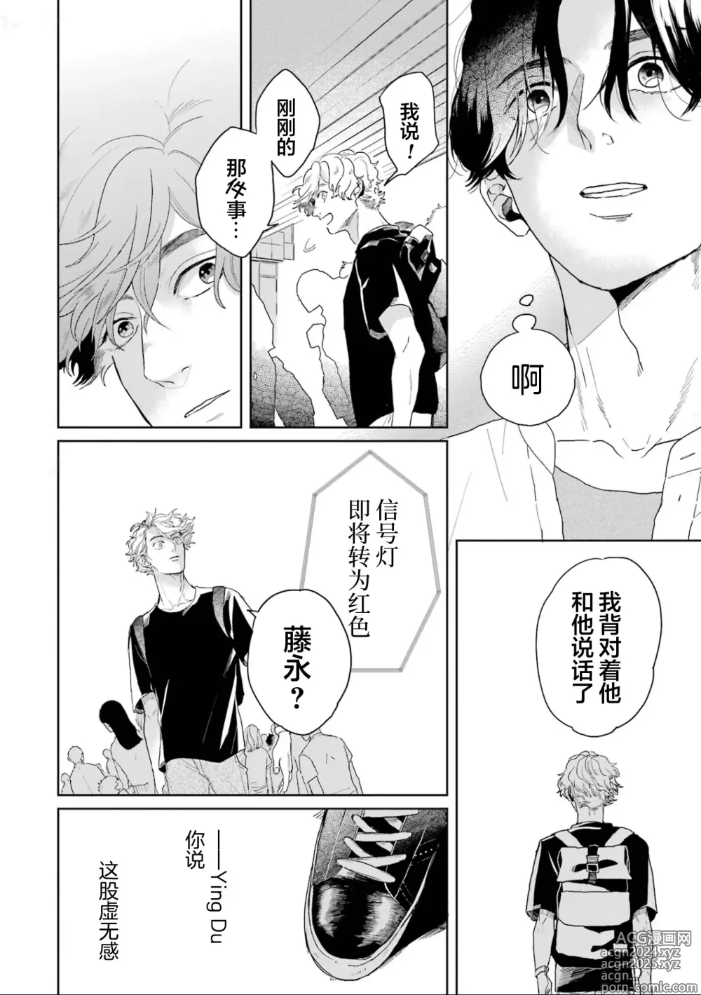 Page 73 of manga 变色龙恋上手心。