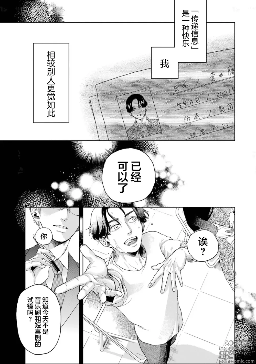 Page 9 of manga 变色龙恋上手心。