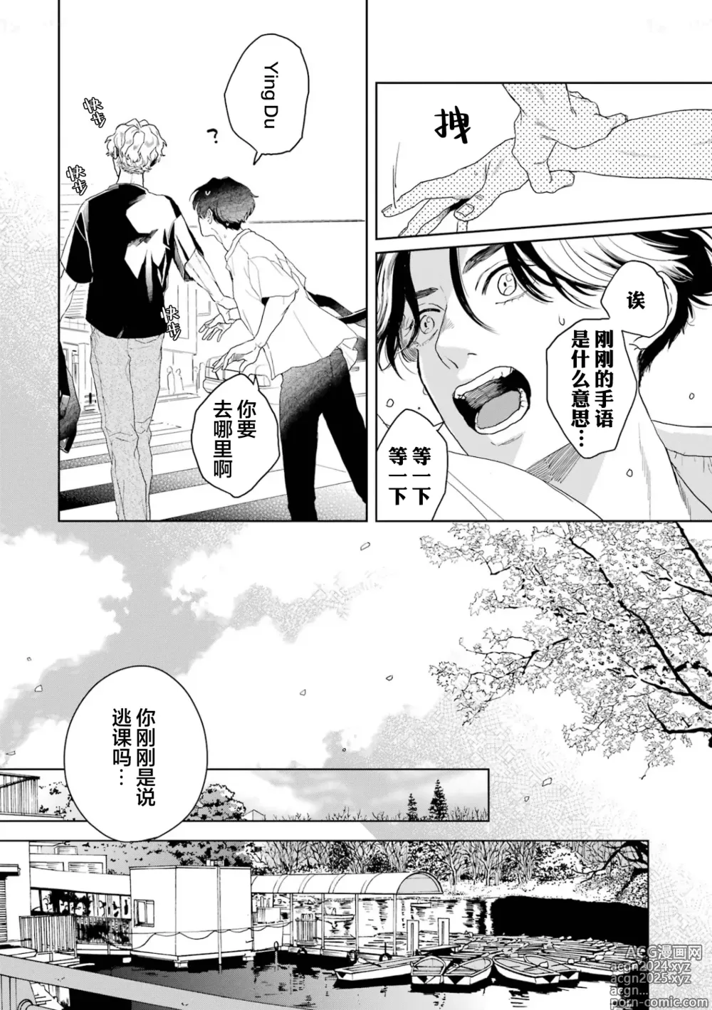 Page 81 of manga 变色龙恋上手心。