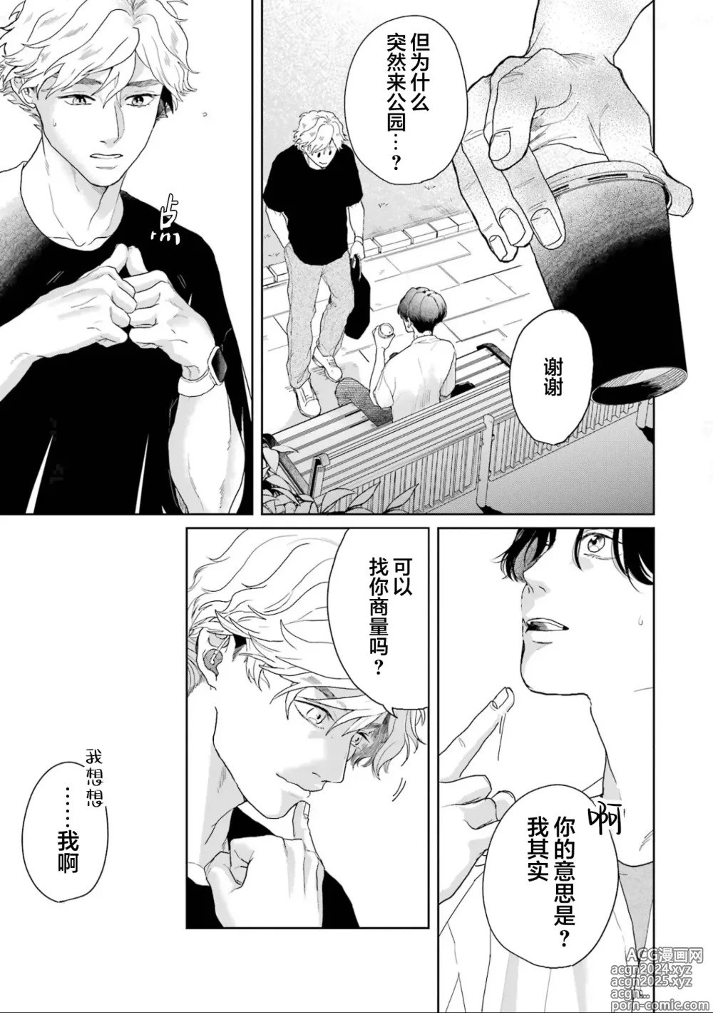 Page 82 of manga 变色龙恋上手心。