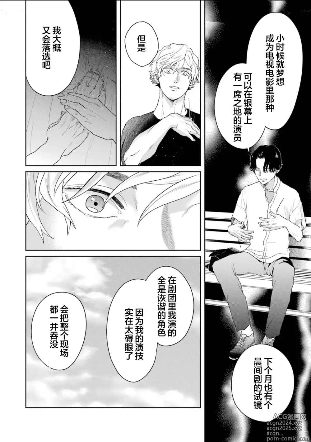 Page 83 of manga 变色龙恋上手心。