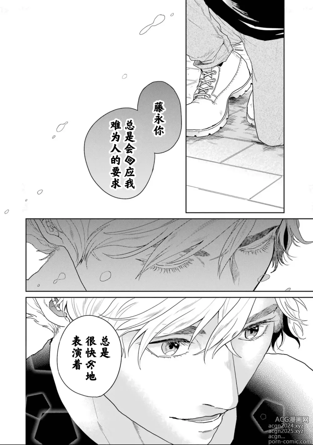 Page 85 of manga 变色龙恋上手心。