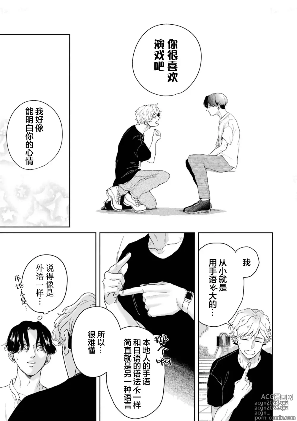 Page 86 of manga 变色龙恋上手心。