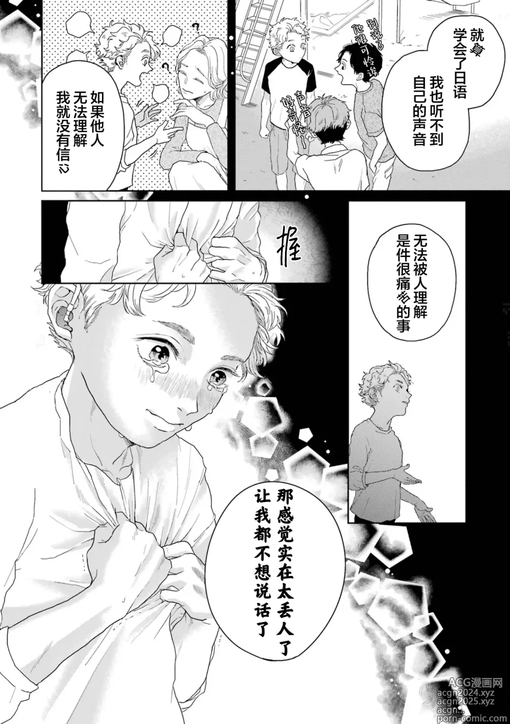 Page 87 of manga 变色龙恋上手心。