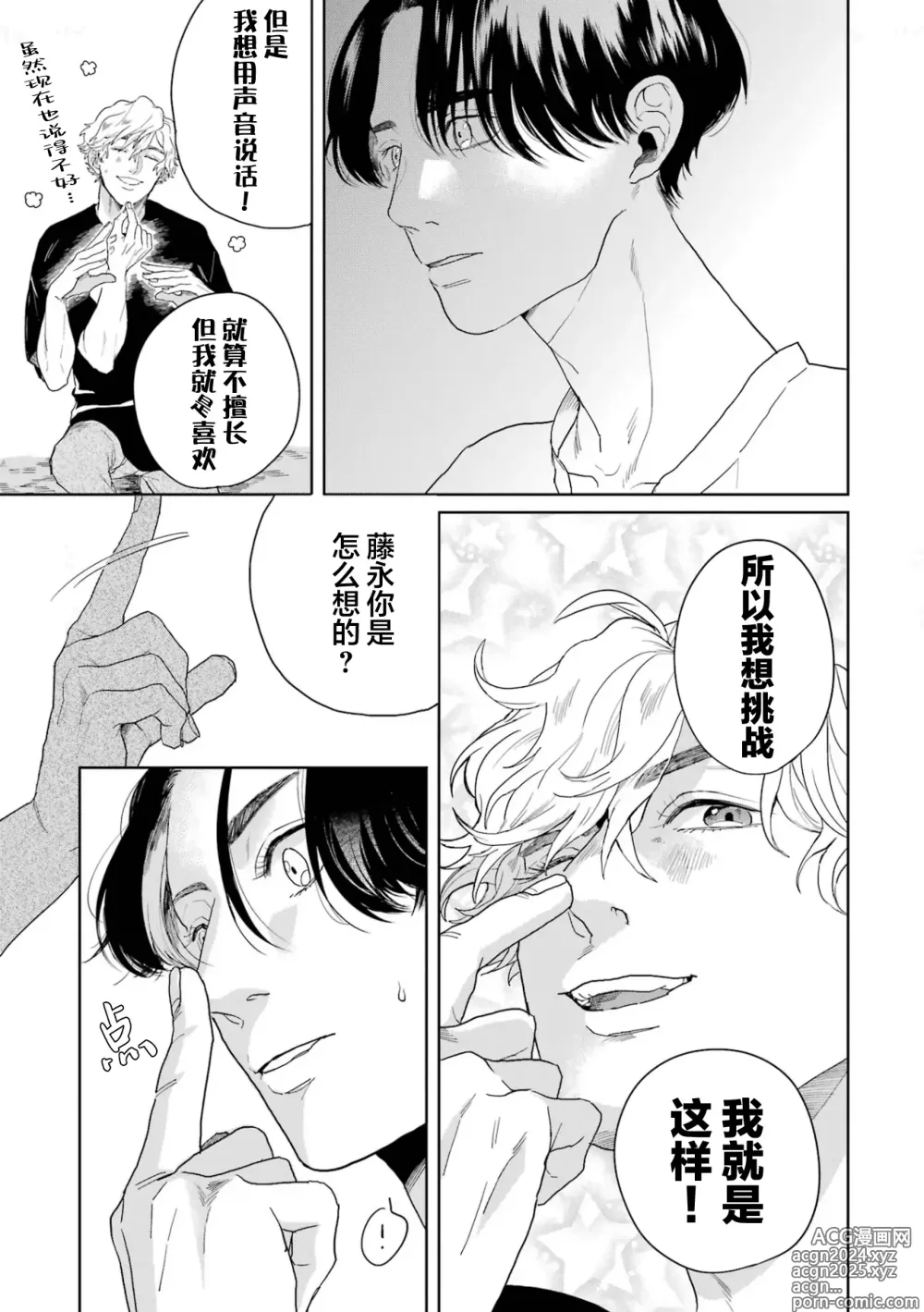 Page 88 of manga 变色龙恋上手心。