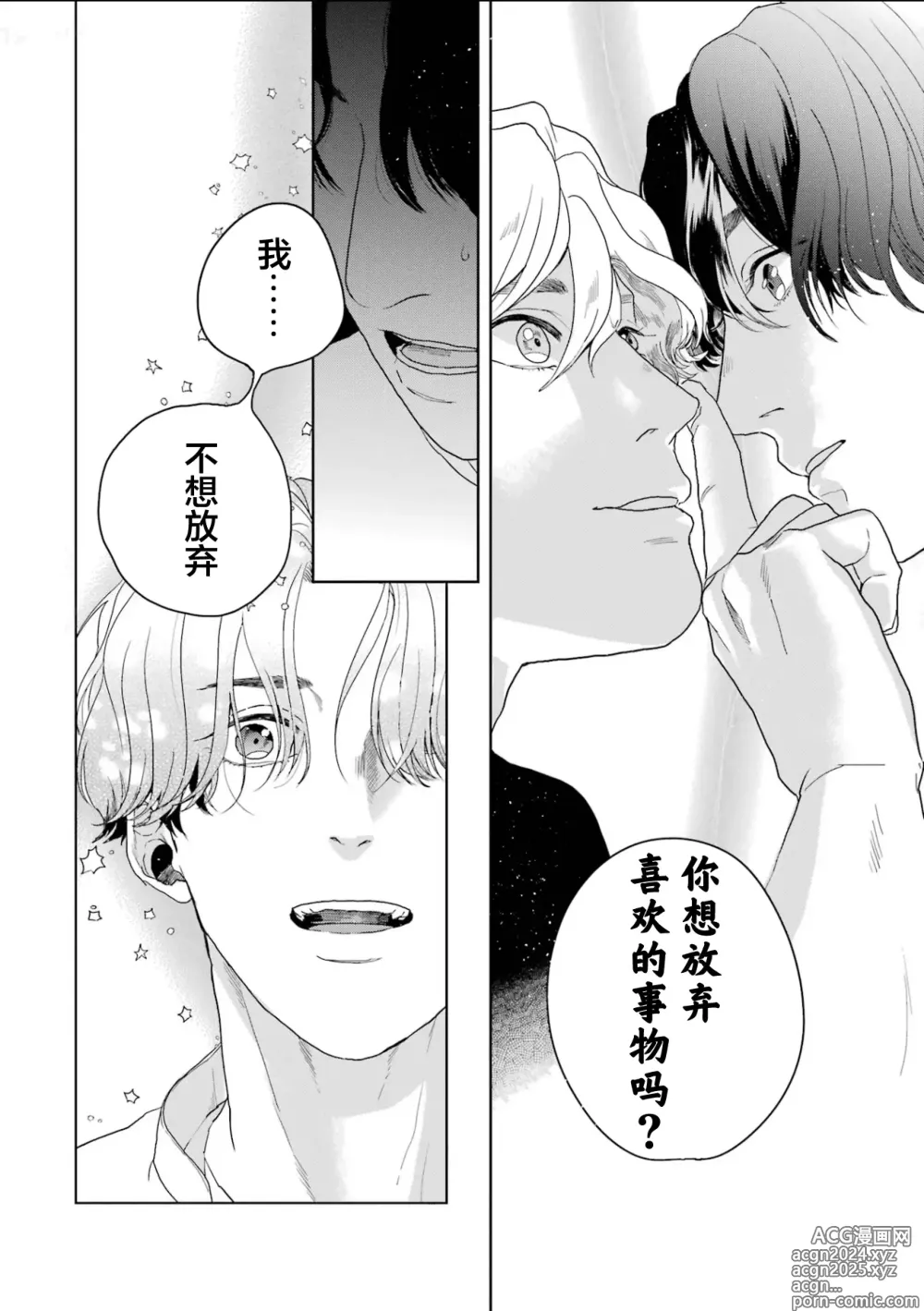 Page 89 of manga 变色龙恋上手心。