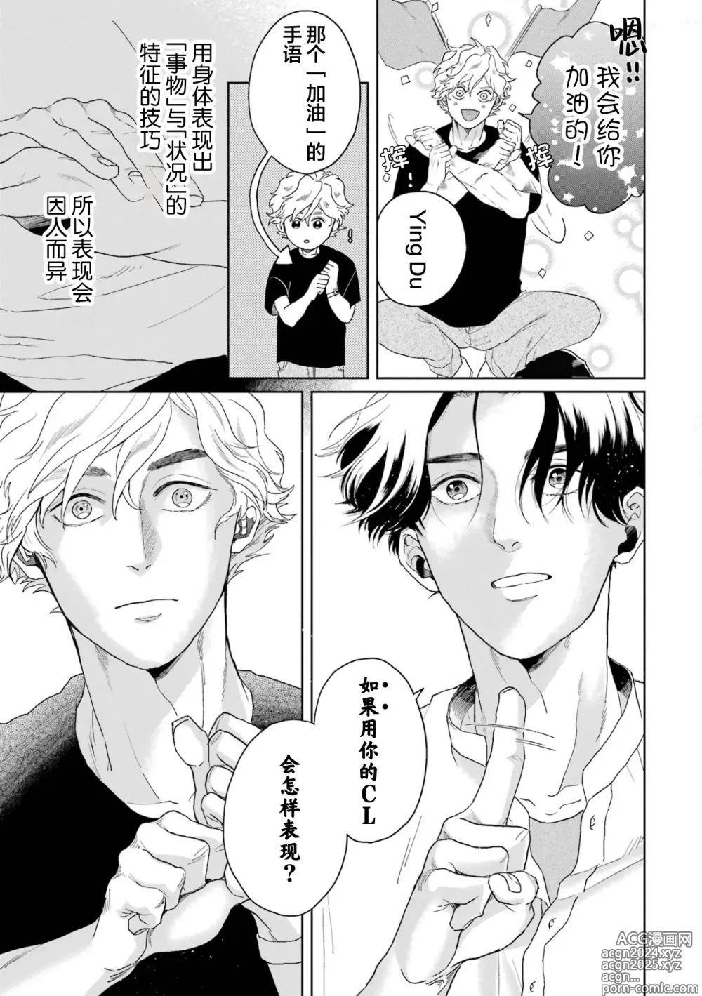 Page 90 of manga 变色龙恋上手心。