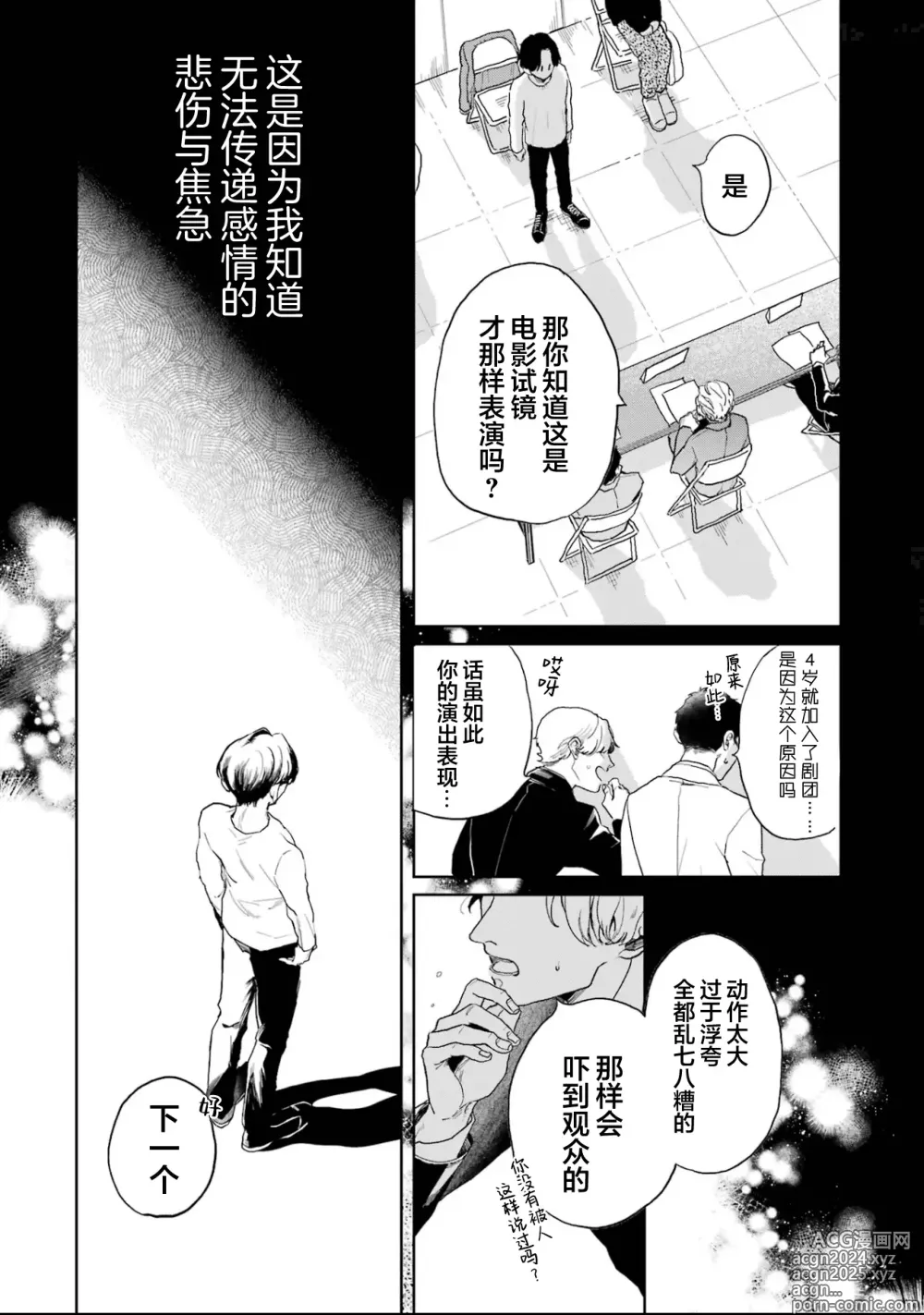 Page 10 of manga 变色龙恋上手心。