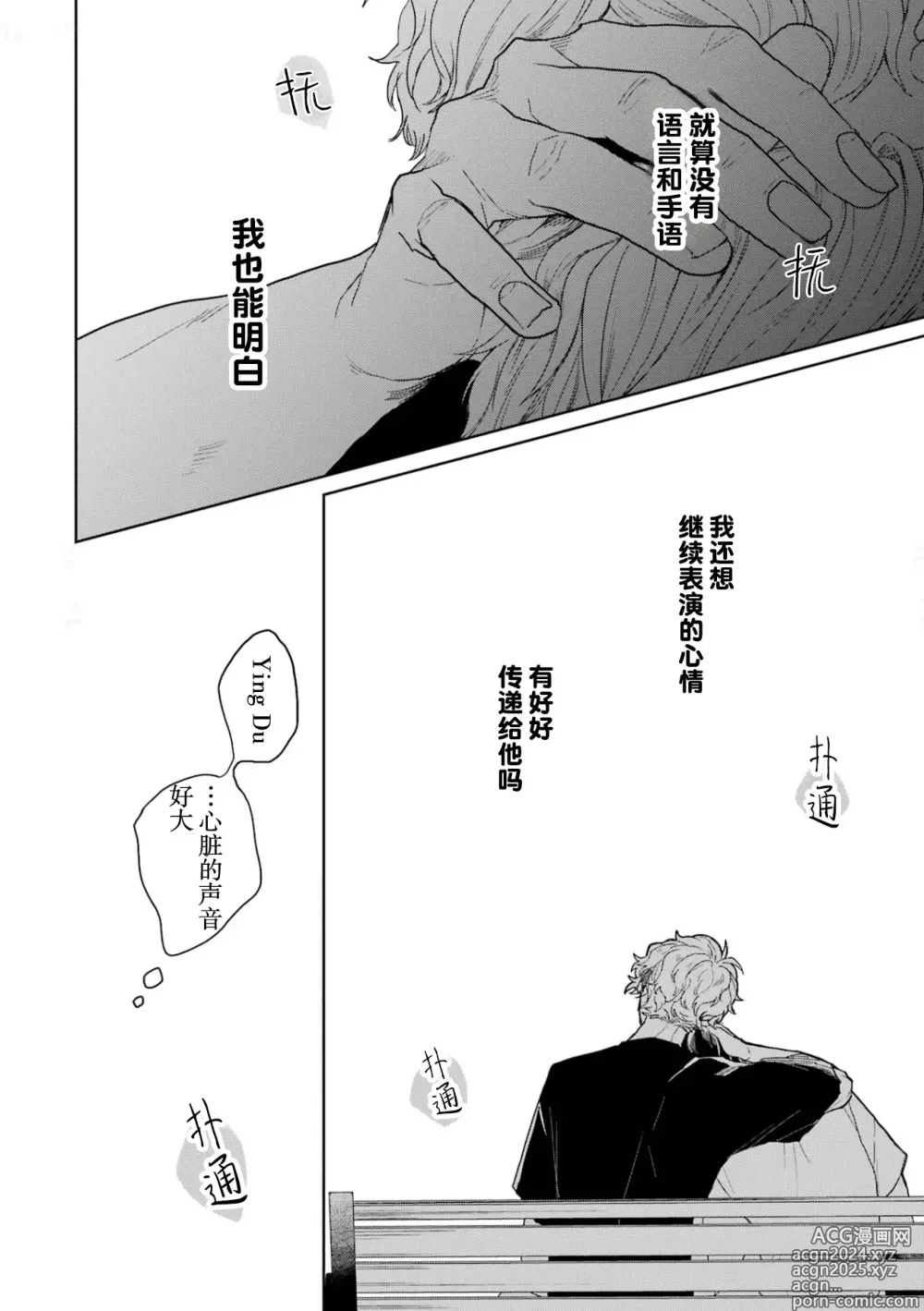 Page 93 of manga 变色龙恋上手心。