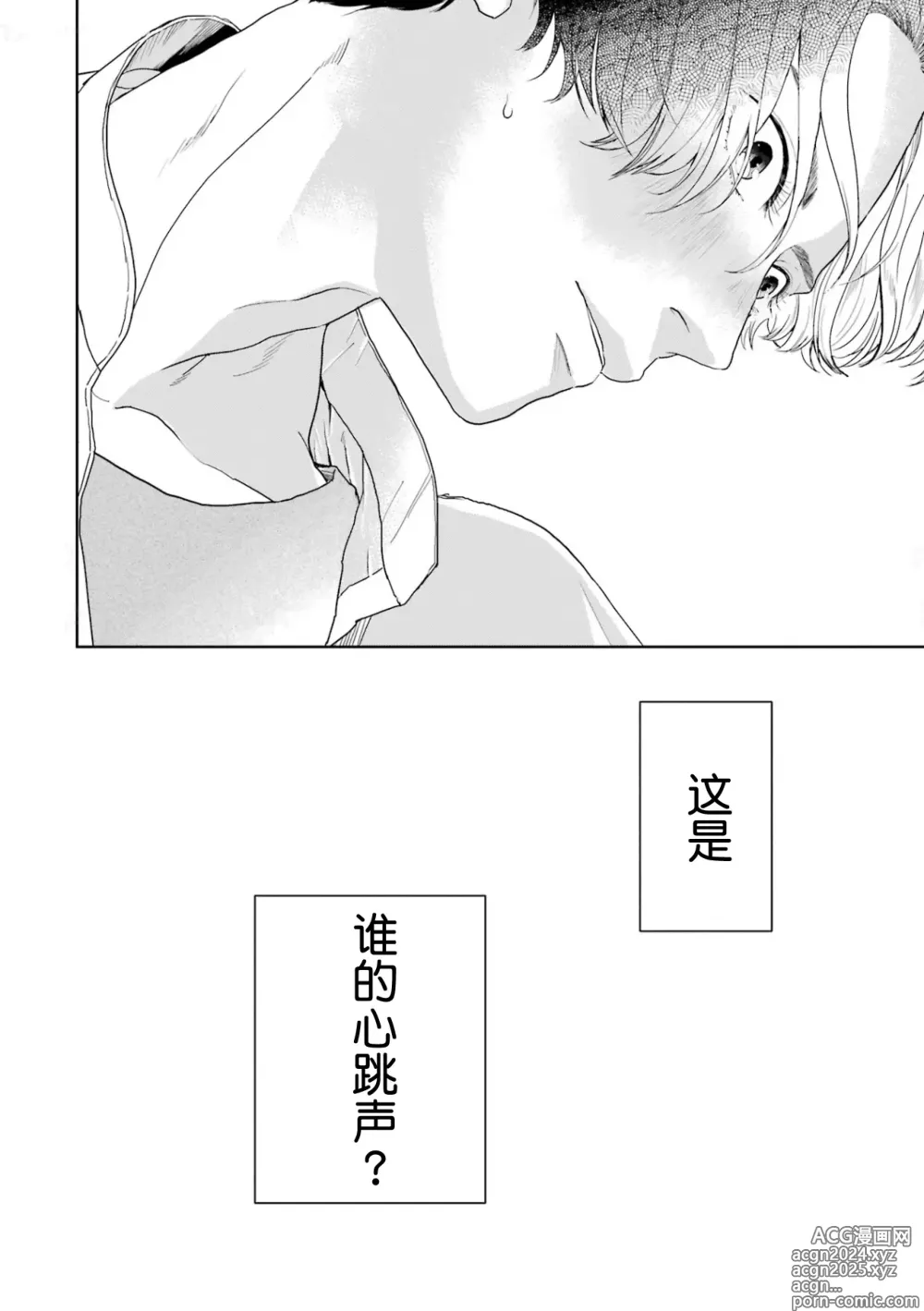 Page 95 of manga 变色龙恋上手心。