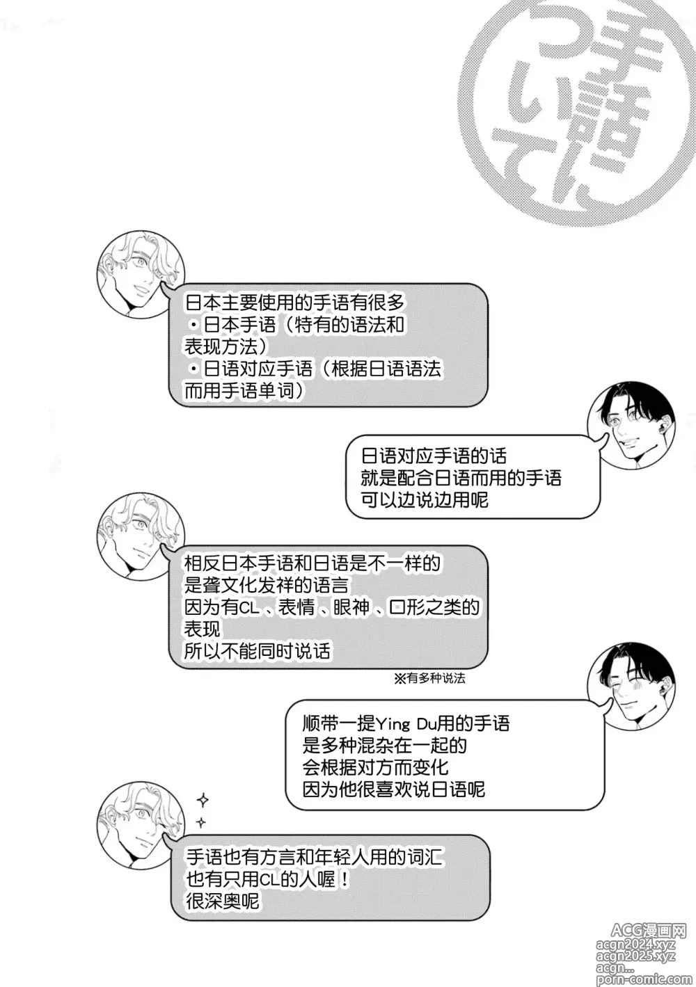 Page 97 of manga 变色龙恋上手心。