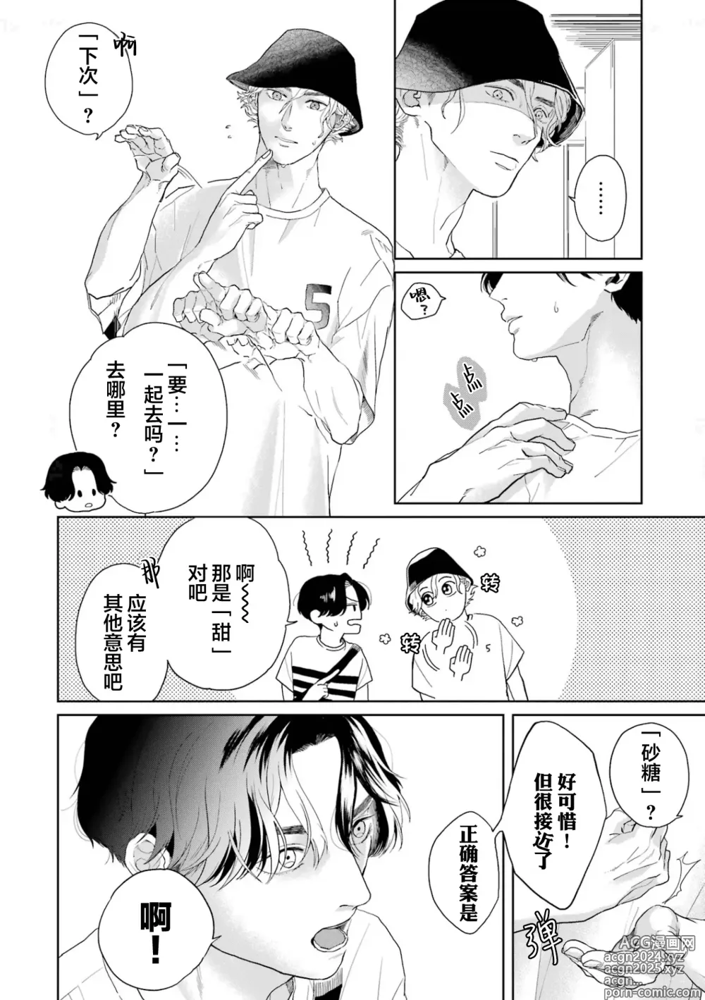 Page 100 of manga 变色龙恋上手心。