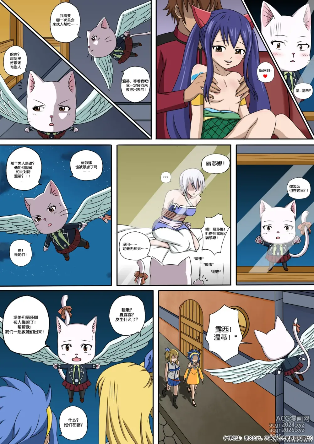 Page 3 of doujinshi Fairy Hunting 5.5