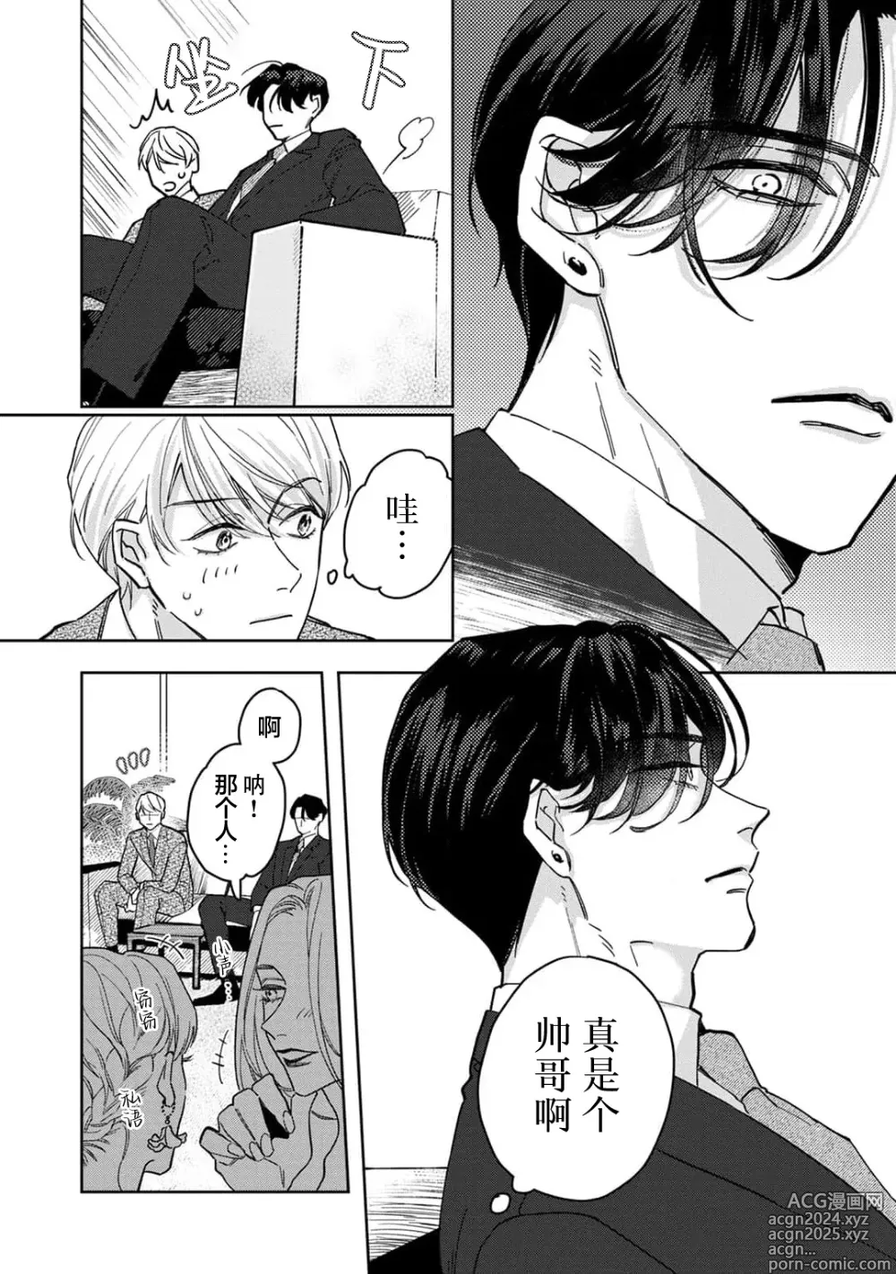 Page 11 of manga 舔弄、啃咬、親吻我吧