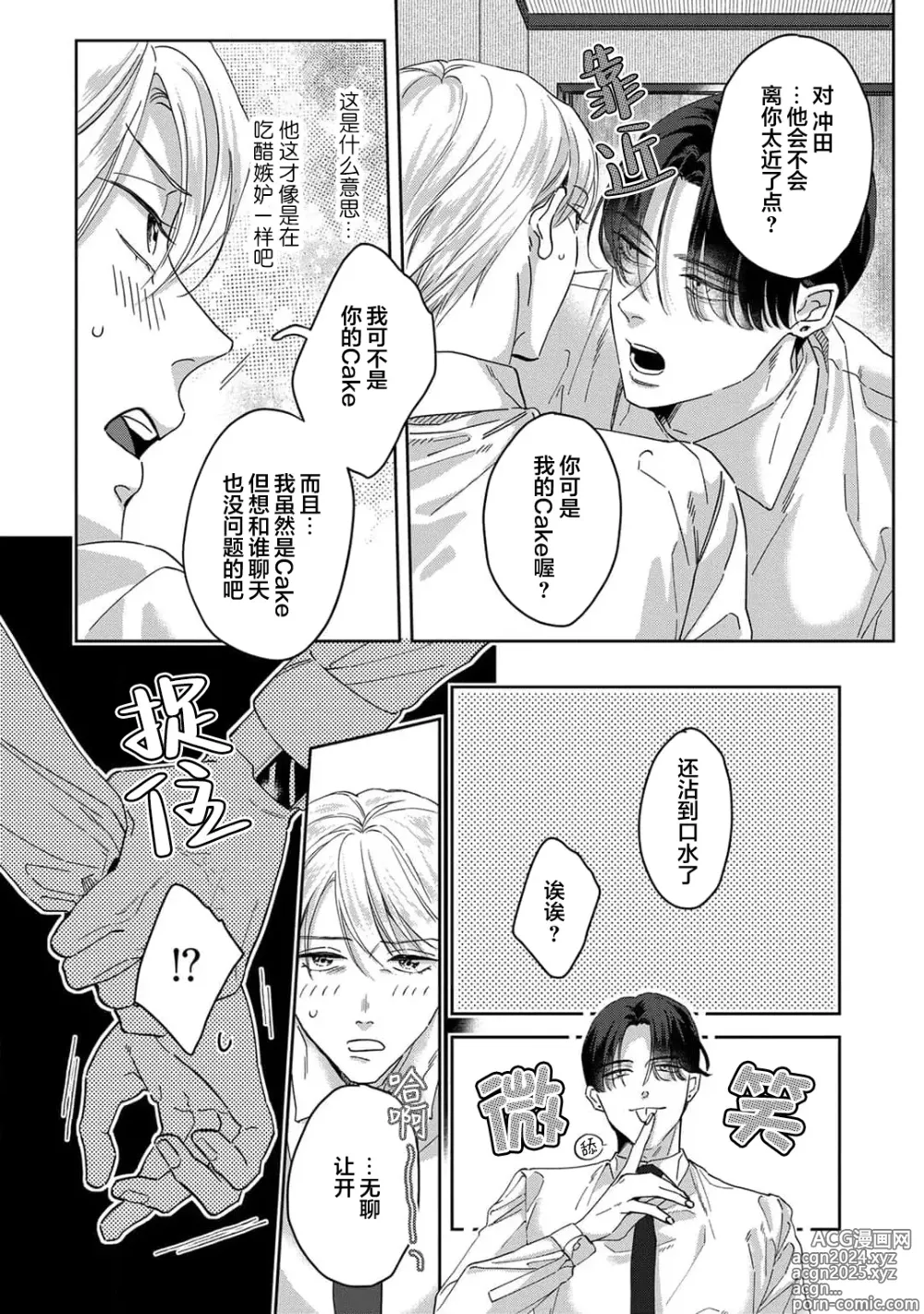 Page 101 of manga 舔弄、啃咬、親吻我吧